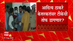 Aaditya Thackeray Sindhudurg Shiv Samvad Yatra : शिवसंवाद यात्रेसाठी आदित्य ठाकरे सिंधुदुर्गात