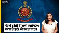 Money Laundering क्या होती है और कैसे लोग करते हैं हज़ारों करोड़ की फेर-बदल | UNCUT