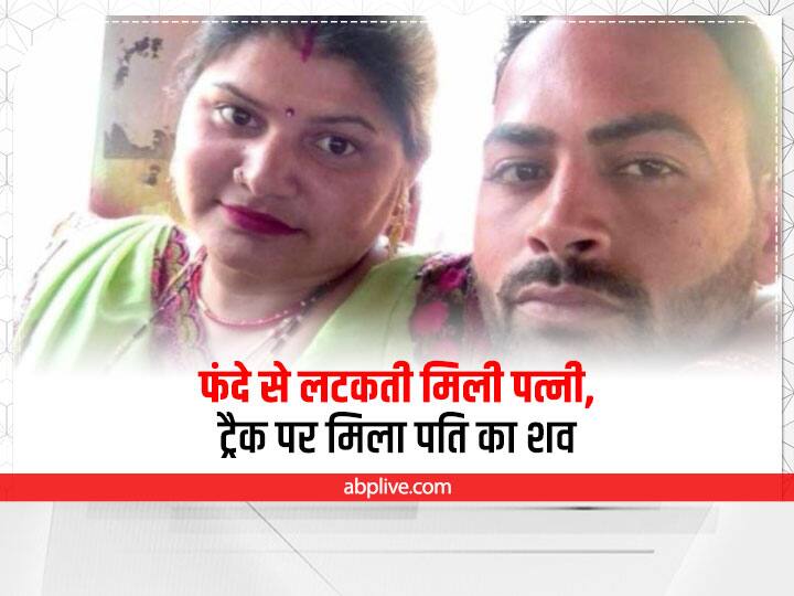 up news hardoi wife commit suicide and husband jumped in front of train ann Hardoi News: फंदे से झूलती मिली पत्नी तो पति ने ट्रेन के आगे छलांग लगाकर दी जान, इस बात पर हुआ था झगड़ा