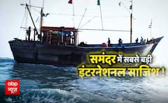 समंदर में सबसे बड़ी इंटरनेशनल साजिश, पाकिस्तानी मोहरों का सनसनीखेज खुलासा । Sansani