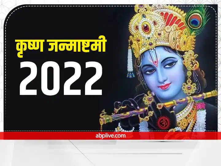 Krishna Janmashtami 2022 Date Time And Significance Know Janmashtami ...