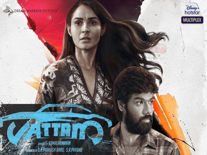 Vattam Tamil Movie Review Released HotStar OTT Vattam Movie Review: வட்டம் படத்திற்கு கட்டம் சரியா இருக்கா? அலசி ஆராயும் முழு விமர்சனம் இதோ!