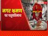 Watch: पालकी पर सवार होकर प्रजा का हाल-चाल लेने नगर भ्रमण पर निकले पशुपतिनाथ, शाही सवारी में शामिल होंगे CM शिवराज