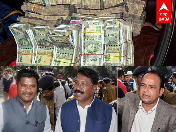 3 MLAs Caught with Cash : கொத்தாக பணம்.. சிக்கிய எம்எல்ஏக்கள்.. குறிவைக்கப்படும் ஜார்க்கண்ட் அரசு