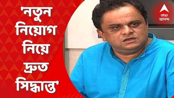 Bratya Basu: আপার প্রাইমারি, নবম-দশম, একাদশ-দ্বাদশে নতুন নিয়োগ নিয়ে দ্রুত সিদ্ধান্ত: ব্রাত্য বসু