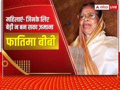 भारत में सुप्रीम कोर्ट की पहली महिला जज थीं फातिमा बीबी, जानिए पुरुष प्रधान न्यायतंत्र में कैसे बनाई अपनी जगह