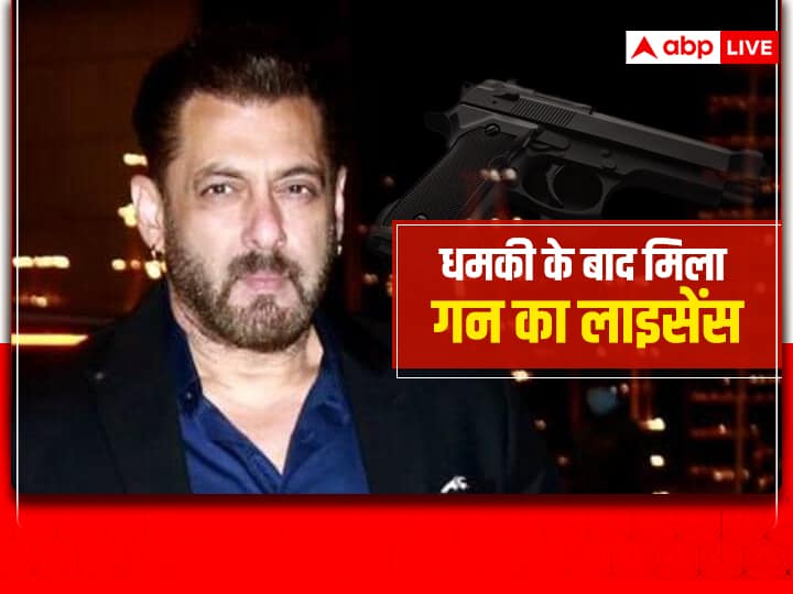 Mumbai Police has issued a firearm license to Bollywood actor Salman Khan Salman Khan Gun Licence: सलमान खान को मिला गन लाइसेंस, जान से मारने की मिली थी धमकी