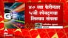 5G In India : 5जी लिलाव संपला, एअरटेल आणि जिओ संपूर्ण देशात 5जीचं जाळं पसरवणार : Abp Majha
