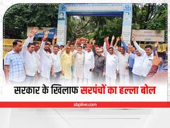 Rajasthan News: 5 अगस्त को जयपुर में जुटेंगे प्रदेश के 12 हजार सरपंच, महापड़ाव कर सरकार के खिलाफ करेंगे प्रदर्शन