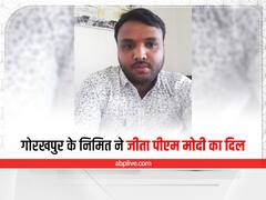Gorakhpur News: गोरखपुर के निमित के मीठे शहद ने जीता पीएम मोदी का दिल, 'मन की बात' में स्‍टार्टअप की सराहना की