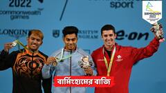 CWG 2022: বাবার মৃত্যুর পর জরির কাজও করতে হয়েছে সোনাজয়ী অচিন্ত্যকে