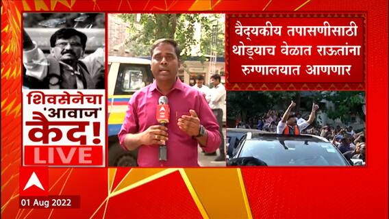 Sanjay Raut ED Arrest : संजय राऊतांना ईडी कार्यालयातून वैद्यकीय तपासणीसाठी जे जे रुग्णालयात