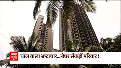 गरीबों का घर छीनकर अपनी जेब भरने वालों की घंटी बजाओ