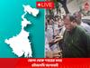 West Bengal News Live: আগামী বুধবার বিকেল চারটায় মন্ত্রিসভায় কিছু রদবদল হবে, ঘোষণা মমতা বন্দ্যোপাধ্যায়ের