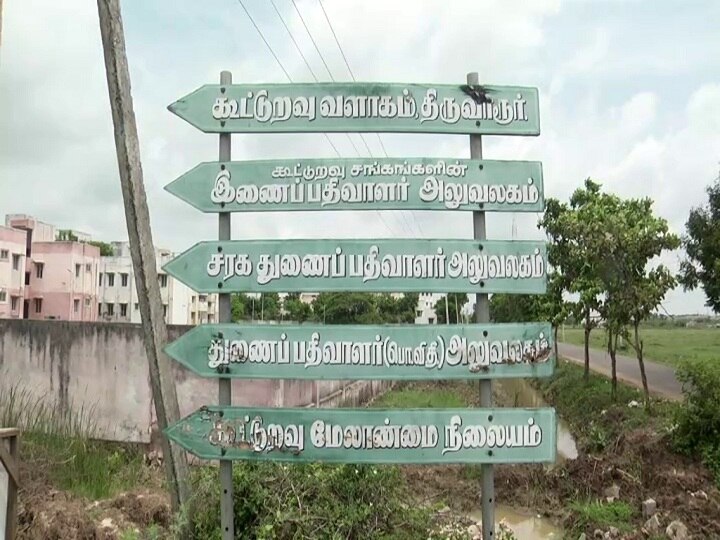 திருவாரூர்: கூட்டுறவு மேலாண்மை நிலையத்தில் அரசு ஊழியர்கள் வயல்வெளியில் நடக்கும் அவலம்