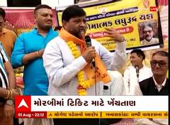 ચૂંટણી આવતા જ મોરબીમાં ટિકિટ માટે ખેંચતાણ શરુ થઇ