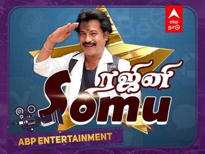Rajini Duplicate opens up about his career and marriage ‛ஒரு நாள்... ஒரே ஒரு நாள் ஸ்டேஜ்ல ஏறிப் பாரு...’ சோகங்களை கூறும் ‛நகல்’ ரஜினி சோமு!