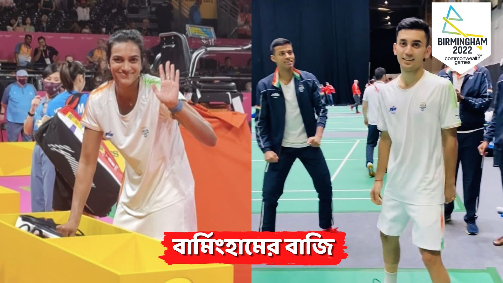 CWG 2022, Badminton Semi-Final: বিশ্বচ্যাম্পিয়নকে হারালেন লক্ষ্য, জিতলেন সিন্ধু, ফাইনালে ইতিহাসের পুনরাবৃত্তি ঘটাতে পারবে ভারত?