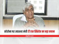 Chhattisgarh News: छत्तीसगढ़ में कोविड पर स्वास्थ्य मंत्री टीएस सिंहदेव का बड़ा बयान, बोले- तीन गुना रफ्तार से बढ़े कोरोना मामले