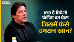 Imran Khan Foreign Funding Case Verdict : Dawn की रिपोर्ट में दावा भारतीयों ने भी दिया PTI को चंदा