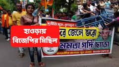 SSC Scam : 'চোর ধরো, জেল ভরো' BJP র মিছিল নবান্নর দিকে, পুলিশ আটকাতেই ধন্ধুমার