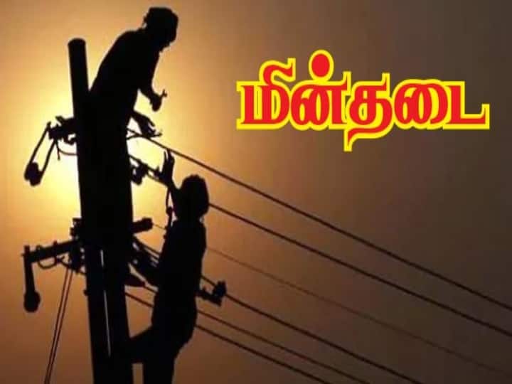 Kanchipuram District Power Outage in Some Areas Due to sipcot mambakkam sub station maintenance work TNN Kanchipuram: காஞ்சி மாவட்ட மக்களே உஷார் ..தயாராக இருங்கள் - இந்தெந்த பகுதிகளில் மின்நிறுத்தம்