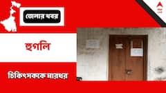 Doctor Beaten : চেম্বার বন্ধের সময় চিকিৎসককে মারধর পাণ্ডুয়ায়, জমি-বিবাদের জের!