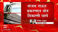 ED Raids 3 Places in Mumbai : ईडीच्या अधिकाऱ्यांची मुंबईत तीन ठिकाणी झाडाझडती, राऊतांच्या अडचणीत वाढ