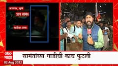 Uday Samant Car Attack : महाराष्ट्रात दगडफेक व्हायला नको, हा तोडगा नाही