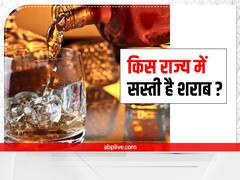 Liquor Price In Delhi: जानिए- दिल्ली, यूपी, हरियाणा और राजस्थान में कहां सबसे सस्ती और महंगी है शराब