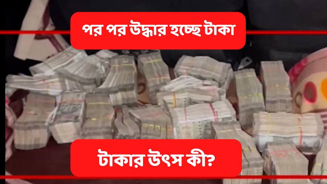 Jharkhand MLAs arrested over cash haul, Know what CCTV Footage exposes ঝাড়খণ্ডের বিধায়কদের বান্ডিল বান্ডিল ৫০০’র নোটের রহস্য কী ? কী সামনে এল হোটেলের সিসিটিভি ফুটেজে?