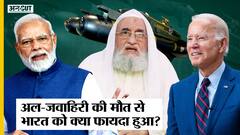 Al-Zawahiri Death के बाद India के लिए खतरा बनेगा Taliban, Al-Qaeda Terrorists से मिलेगी भारत को मुक्ति? UNCUT