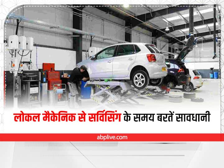 There are some tips to make your vehicle's life long see full details Car Servicing Tips : लोकल मैकेनिक से गाड़ी सर्विसिंग कराते समय रखें इन बातों का ध्यान, नहीं तो उठाना पड़ेगा भारी नुकसान