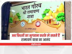 Kanpur News: अब किश्तों का भुगतान करके ले सकते हैं रामायण यात्रा का आनंद, IRCTC लेकर आया है ये खास पैकेज