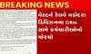 Vadodara: રેલવે ડિવિઝનના DRM સામે કર્મચારીઓએ માંડ્યો મોરચો, કેવા લગાવ્યા આરોપ?