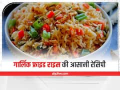 Kitchen Tips: घर पर बनाएं रेस्टोरेंट की तरह चिली गार्लिक फ्राइड राइस, जानें इसकी आसान रेसिपी