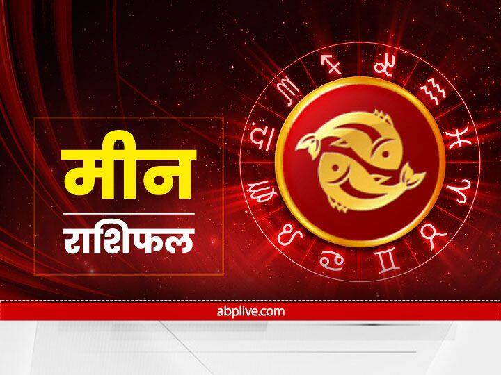 मीन राशि (Pisces)- मीन राशि वालों के लिए आज का राशिफल विशेष है. इस दिन आपको जॉब बिजनेस को लेकर अच्छे परिणाम प्राप्त हो सकते हैं, लेकिन सेहत के मामले में सावधान रहना होगा. अचानक बीमार पड़ सकते हैं. स्वच्छता के नियमों का पालन करें. घर से बाहर निकलते समय मास्क पहनें.