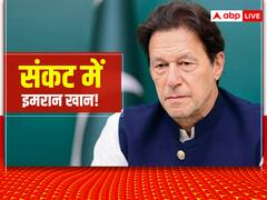 Pakistan News: विदेशी चंदे को लेकर बढ़ी इमरान खान की पार्टी की मुश्किलें, पाकिस्तान चुनाव आयोग ने लिया ये एक्शन