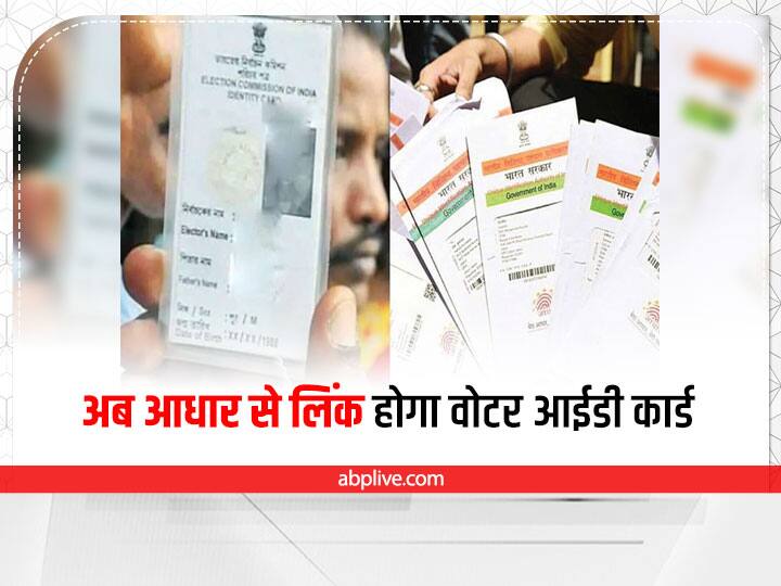 Aadhaar Voter ID Link: दिल्ली वालों के लिए जरूरी खबर, आधार से वोटर आईडी लिंक करवाने का काम शुरू, जानें- क्या है फायदा Delhi News Now voter ID card will be linked with Aadhaar campaign starts in South West Delhi Aadhaar Voter ID Link: दिल्ली वालों के लिए जरूरी खबर, आधार से वोटर आईडी लिंक करवाने का काम शुरू, जानें- क्या है फायदा