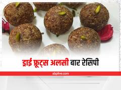 Kitchen Hacks: घर पर बनाएं ओमेगा-3 से भरपूर हेल्दी अलसी बार, शरीर को मिलेगी एनर्जी