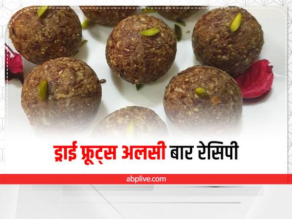 Kitchen Hacks: घर पर बनाएं ओमेगा-3 से भरपूर हेल्दी अलसी बार, शरीर को मिलेगी एनर्जी