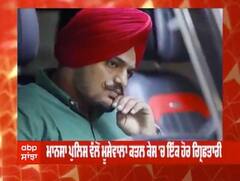 ਮਾਨਸਾ ਪੁਲਿਸ ਵਲੋਂ ਮੂਸੇਵਾਲਾ ਕਤਲ ਕੇਸ ਚ ਇੱਕ ਹੋਰ ਗ੍ਰਿਫਤਾਰੀ