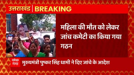 चंपावत में महिला की मौत का मामला, CM Pushkar Dhami ने दिए जांच के आदेश