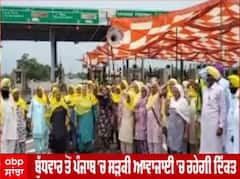 ਭਲਕੇ ਪੰਜਾਬ ਭਰ 'ਚ ਕਈ ਹਾਈਵੇ ਕੀਤੇ ਜਾਣਗੇ ਜਾਮ, ਸੰਯੁਕਤ ਕਿਸਾਨ ਮੋਰਚਾ ਦਾ ਐਲਾਨ