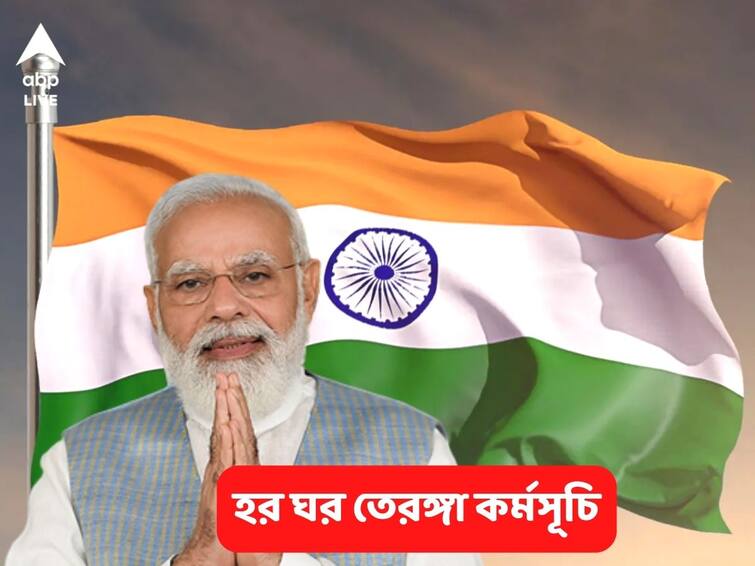 PM Narendra Modi Changes DP Of Social Media Accounts To tri Colour Urges citizens To Do Same Har Ghar Tiranga: তেরঙ্গায় শোভিত ফেসবুক-ট্যুইটার DP, স্বাধীনতার অমৃতকাল উদ্‌যাপন প্রধানমন্ত্রীর