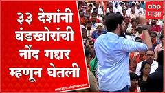 Aaditya Thackeray :33 देशांनी बंडखोरांची नोंद ही गद्दार म्हणून गेली, आदित्य ठाकरेंचा बंडखोरांना टोला