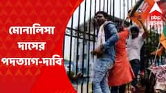 Monalisa Das : মোনালিসা দাসের পদত্যাগের দাবিতে কাজী নজরুল বিশ্ববিদ্যালয়ের সামনে বিক্ষোভ