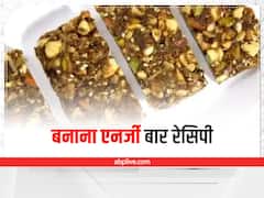 Kitchen Hacks: घर में केले से बनाएं टेस्टी एनर्जी बार, बच्चों और बड़ों सभी को पसंद आएगा स्वाद