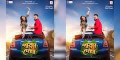 'Paka Dekha' Release Date: পর্দায় 'পাকা দেখা' সারতে চলেছেন সোহম-সুস্মিতা, ঘোষণা হল মুক্তির তারিখ