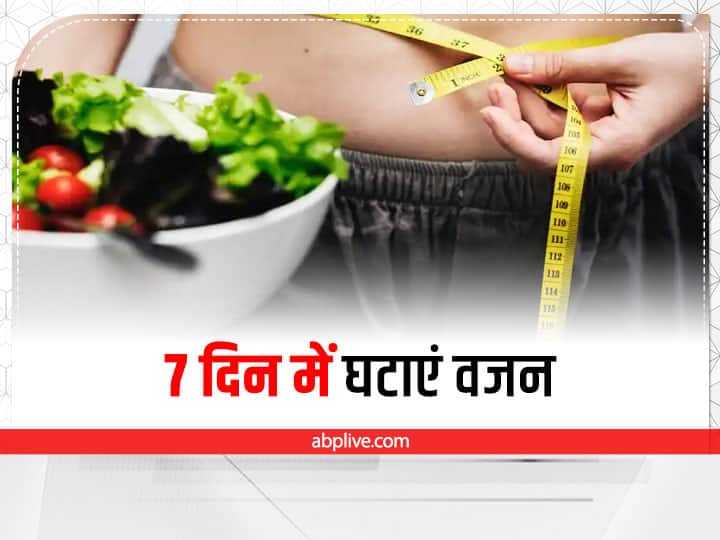 Weight Loss Diet Plan Lose Wieght In 7 Days At Home Effective And Fast Weight  Loss Dite  Weight Loss: इस डाइट प्लान से 7 दिन में कम हो जाएगा वजन, जानिए